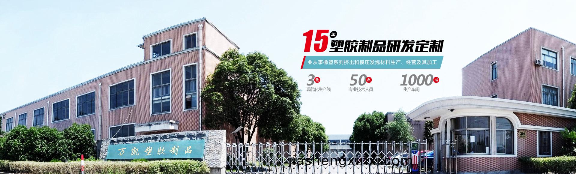 常州萬凱塑膠(jiao)有限公司