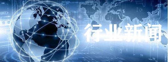 行(xing)業(ye)新聞(wen)
